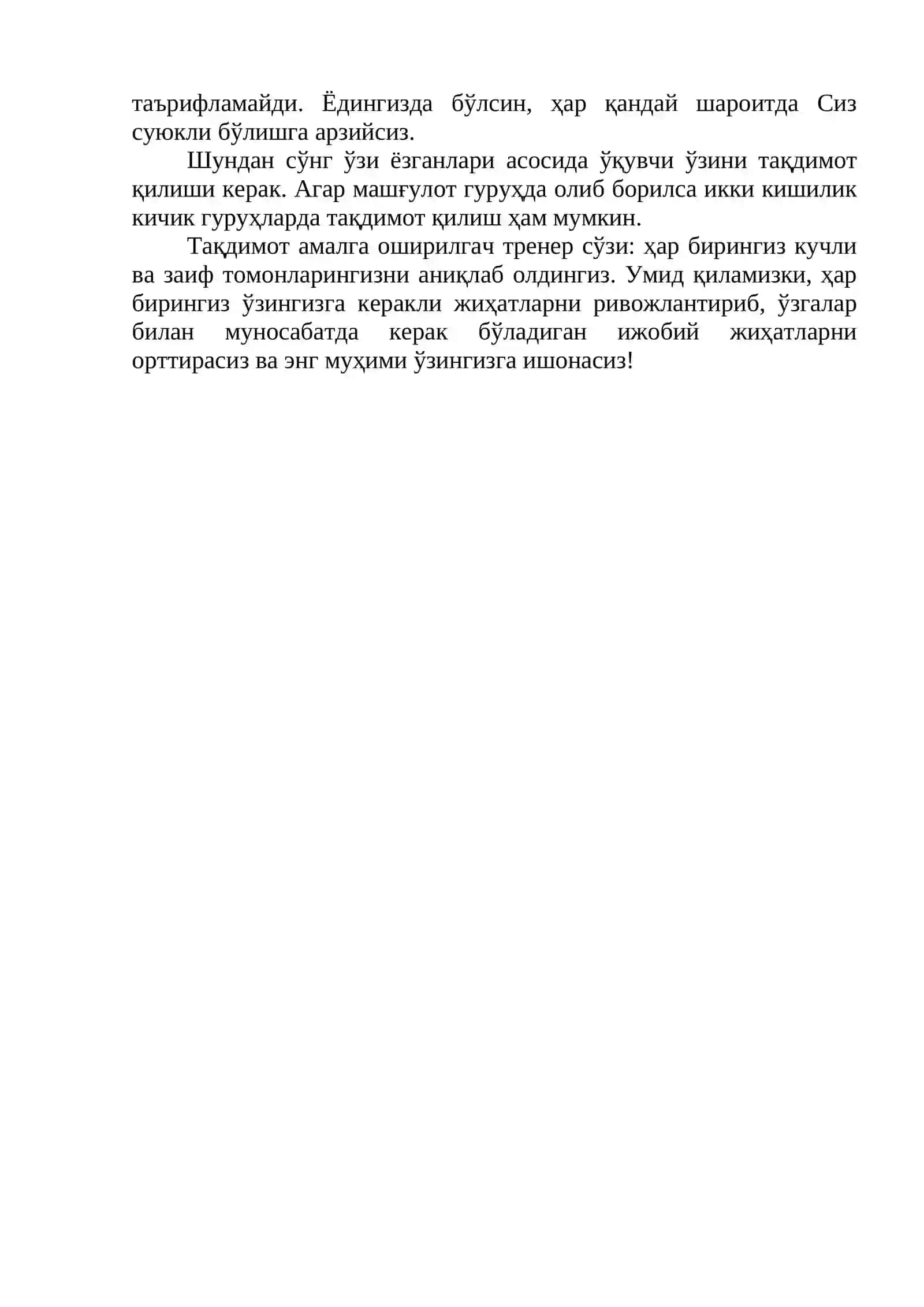 “МЕН ЎЗИМНИ СЕВАМАН, ҲАТТОКИ...” тренинг машғулоти 2