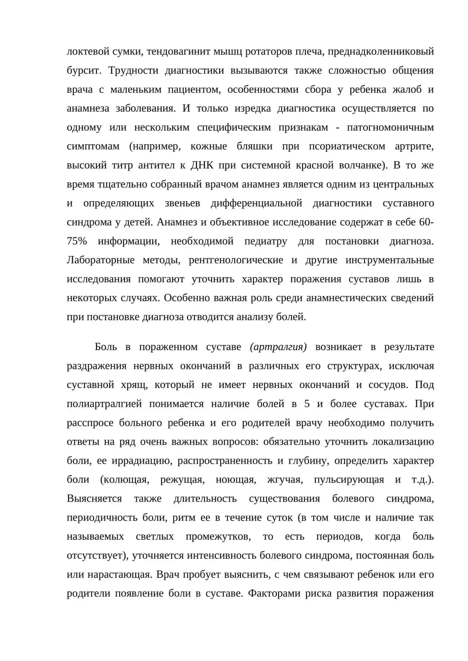 Суставной синдром у детей и подростков. Хронический ювенильный артрит 2