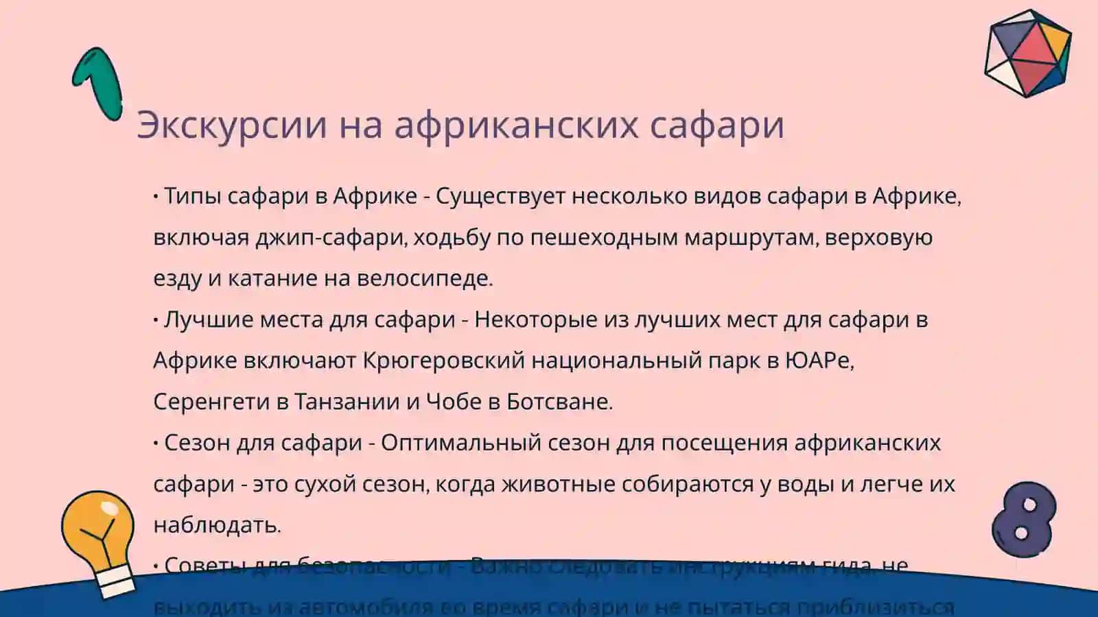 Африка 2