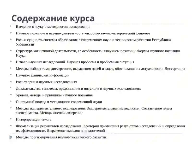 «Методология научных исследований» 2