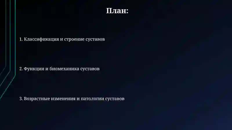 Презентация "Анатомия суставов" 2