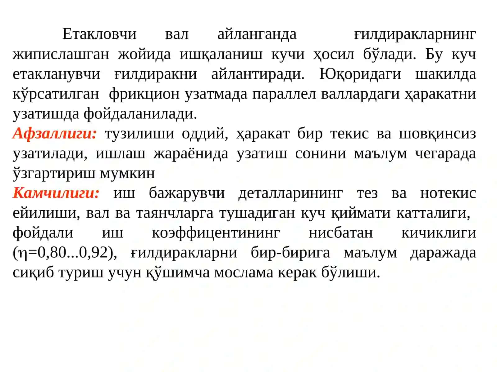 Фрикционузатмава вариаторлар 2