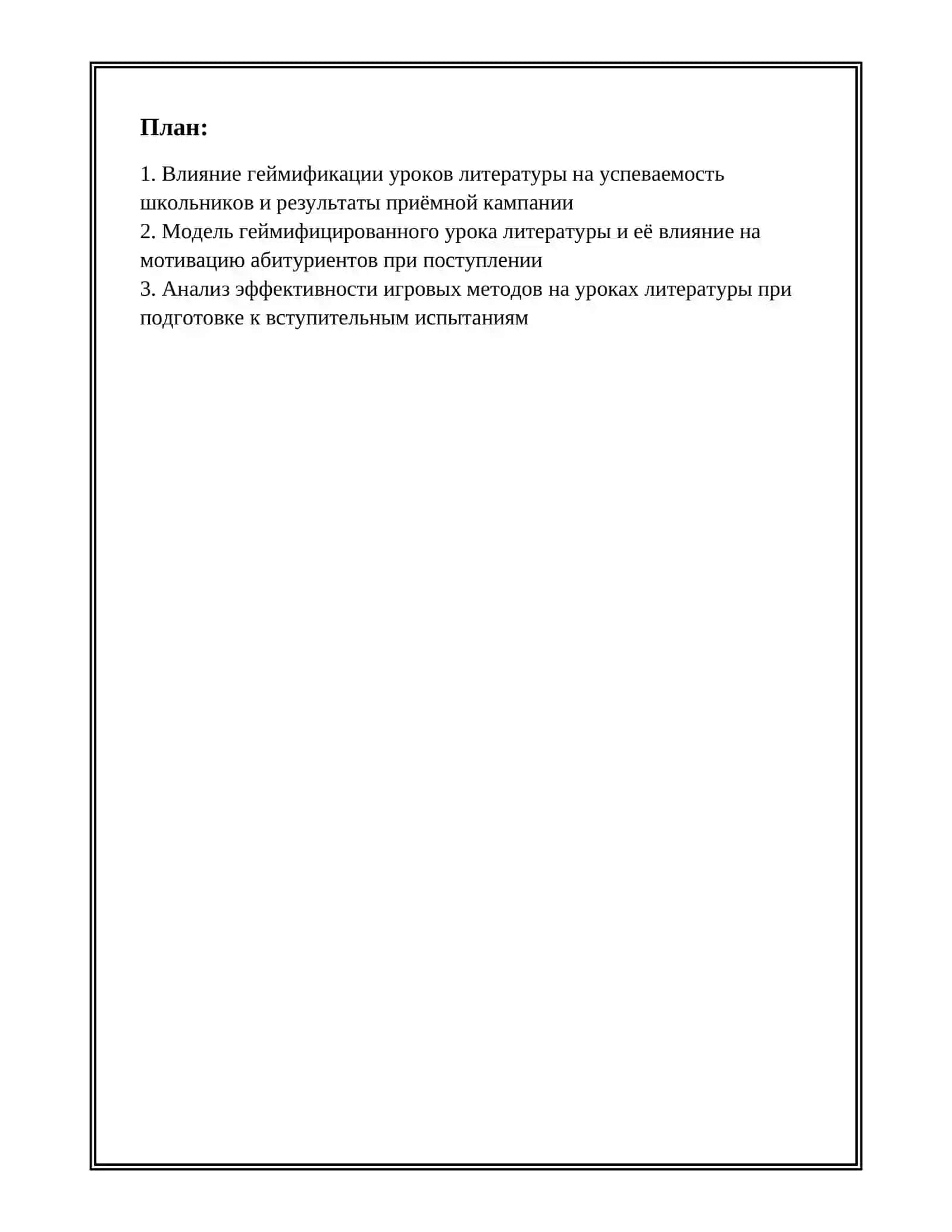 Геймификация уроков литературы 2