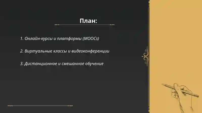 Интернет и образование 2