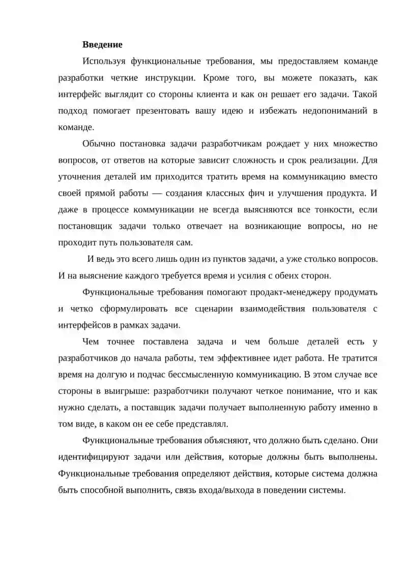 Функциональные требования 2