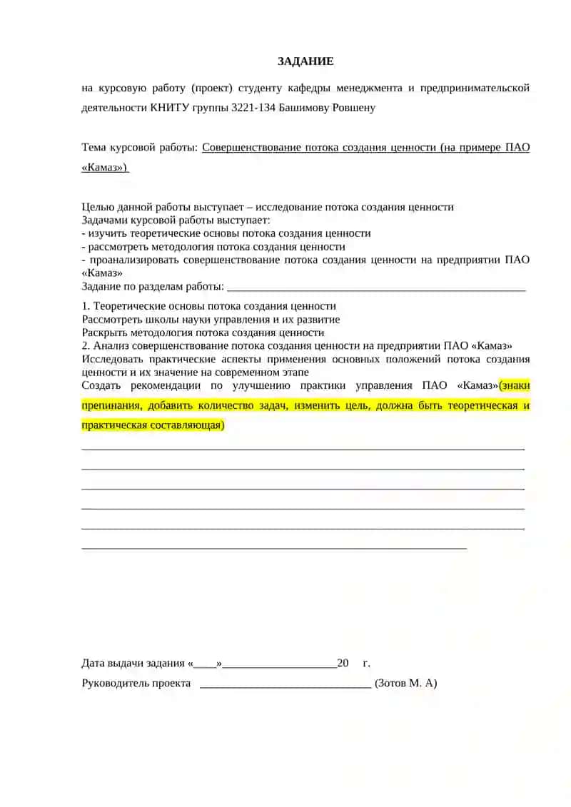 Курсовая работа "Совершенствование потока создания ценности (на примере ПАО «Камаз»)" 2