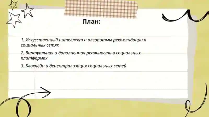Инновации и социальные сети 2