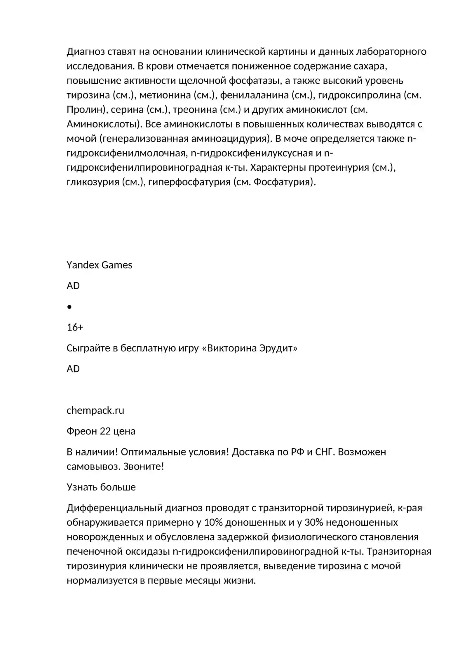 Тирозиноз 2