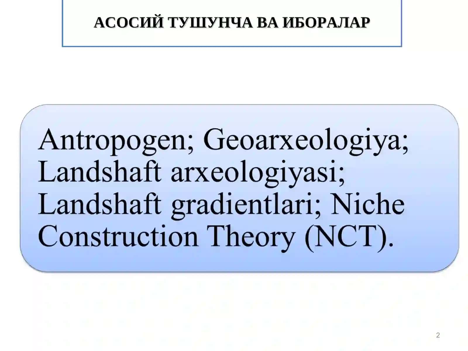 Геоархеология ва ландшафт археологияси 2