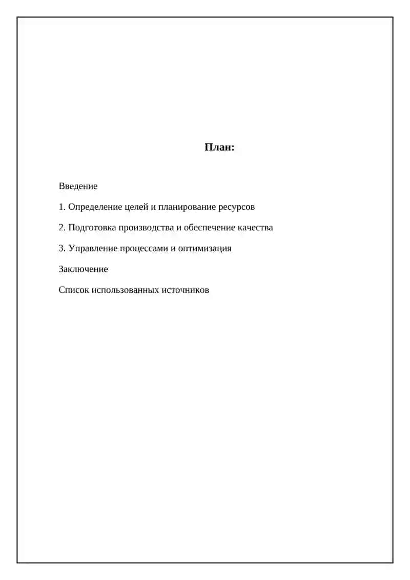 Эффективная подготовка производства 2