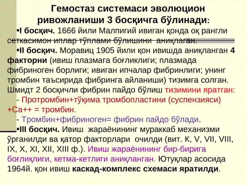 Гемостаз системаси 2