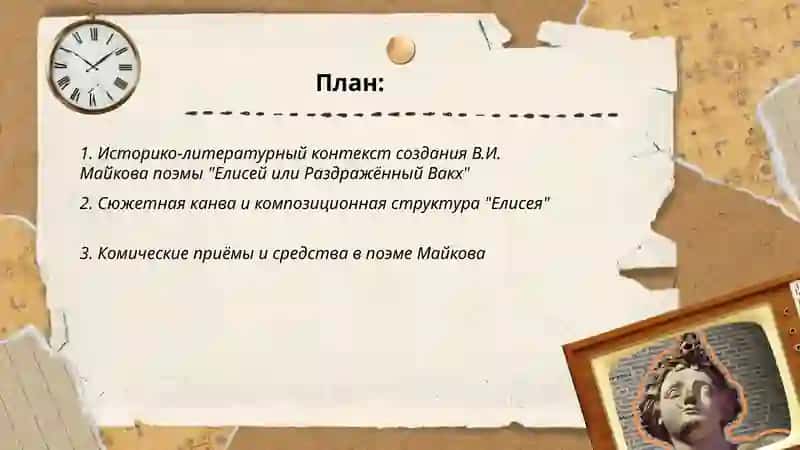 "Елисей или Раздраженный Вакх" 2