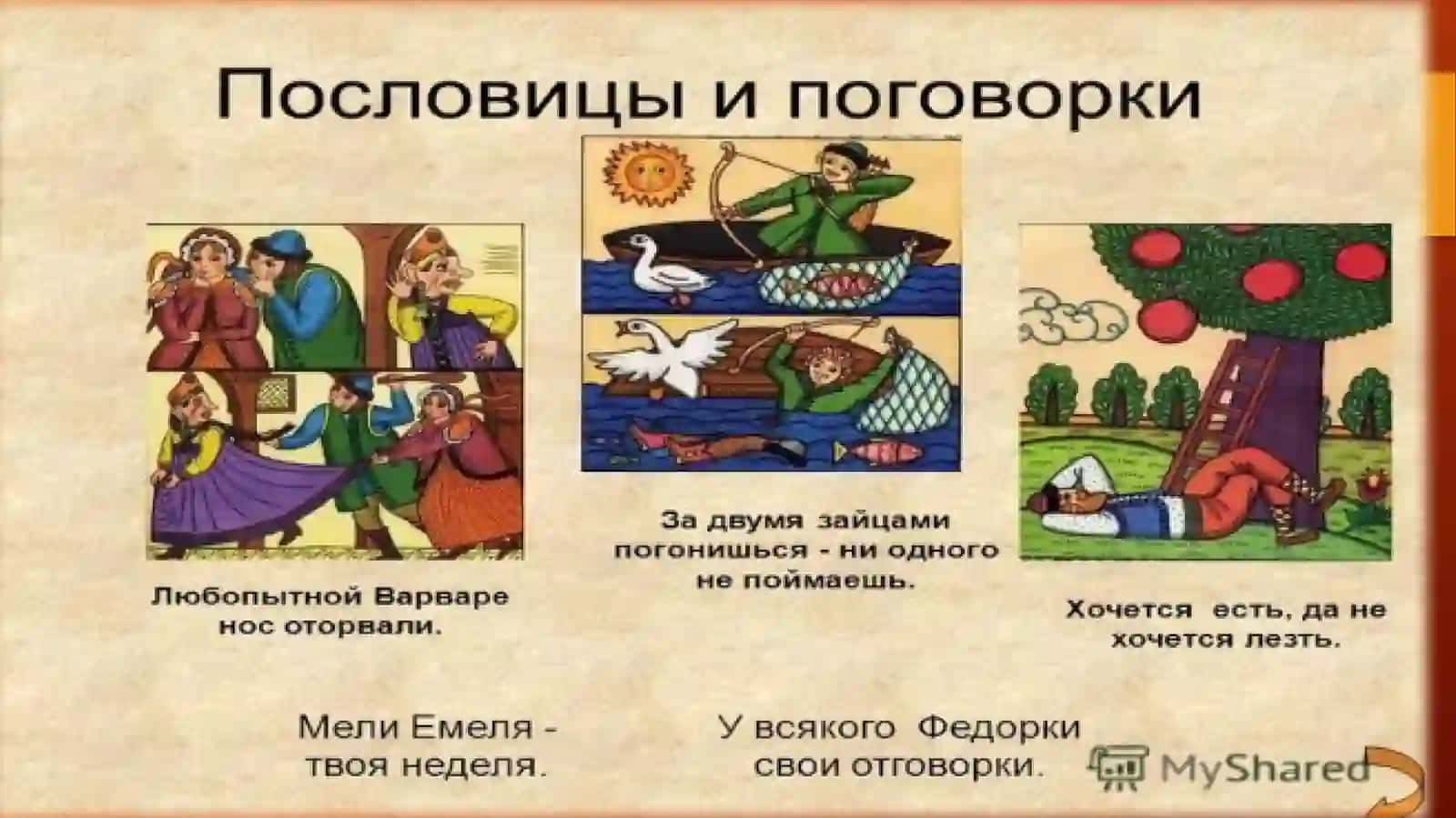 Стлстическа использование пословиц и поговорок 2