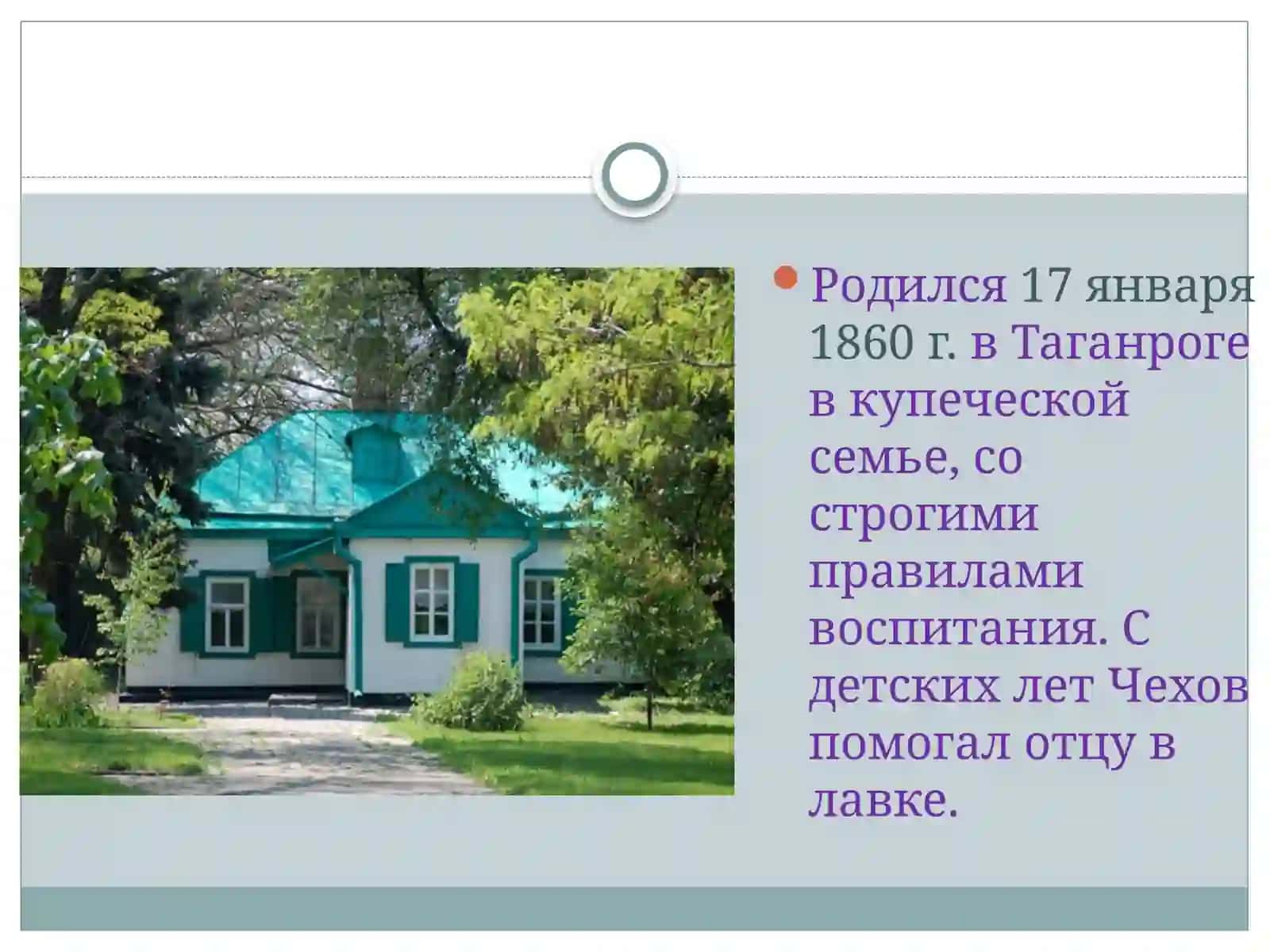 Чехов, Антон Павлович 2