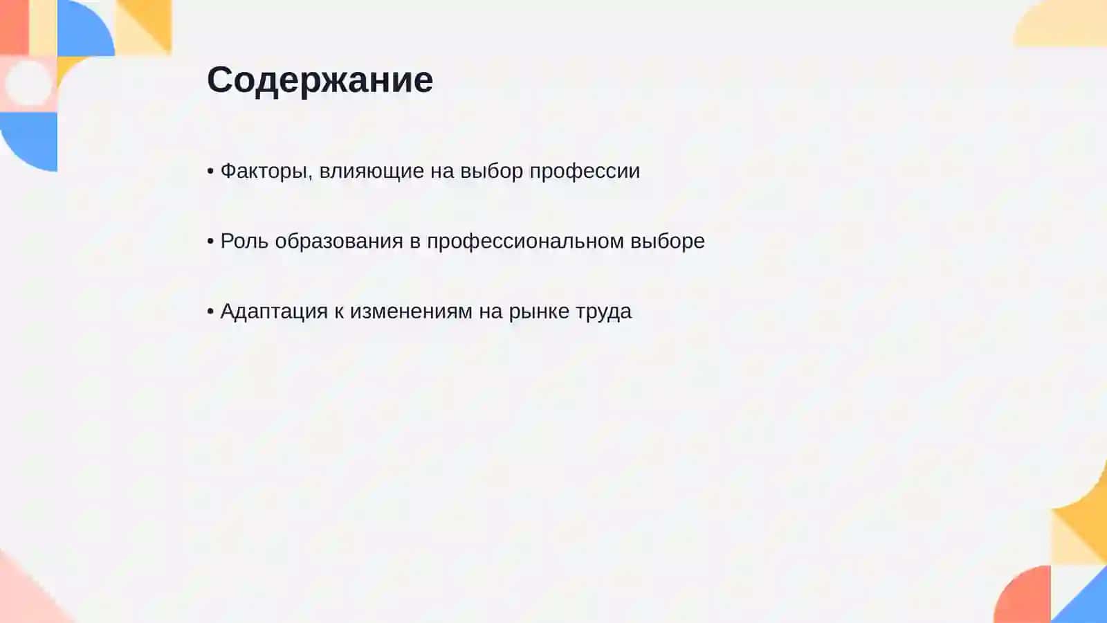 Выбор профессии–важныйшагвжизни 2