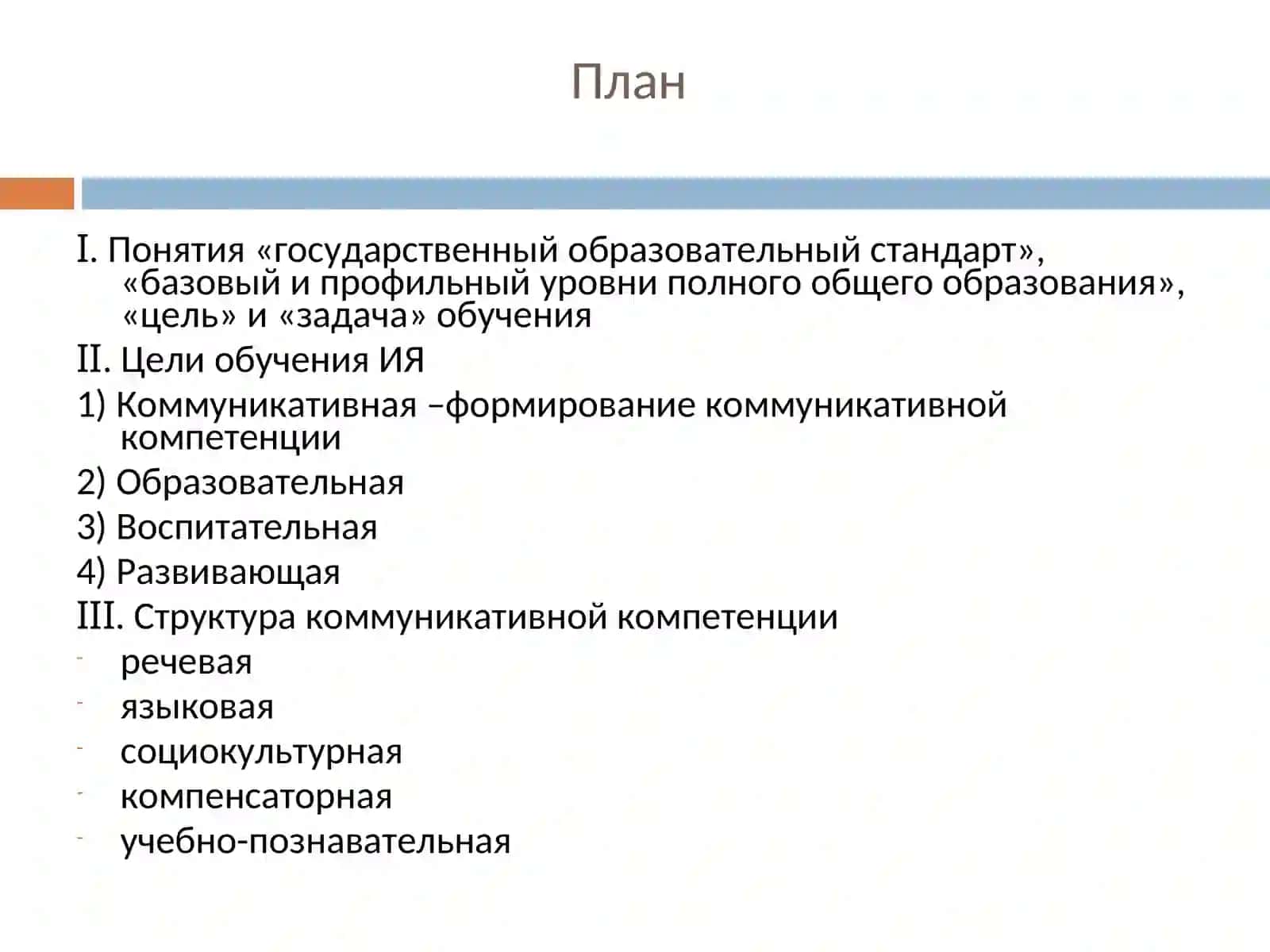 ЦЕЛИ И СОДЕРЖАНИЕ ОБУЧЕНИЯ ИНОСТРАННОМУ ЯЗЫКУ 2