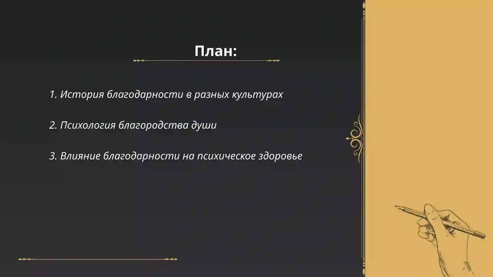 Благодарность- признак благодаства души 2