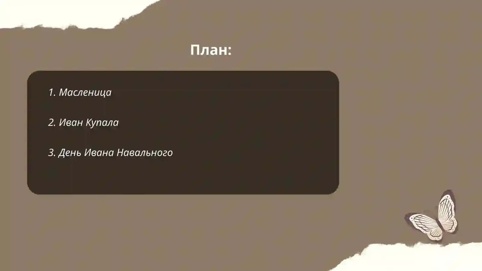 Русские народные праздники и обычаи 2