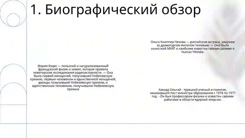 Марие Круие Нобел Олгани Хакида 2