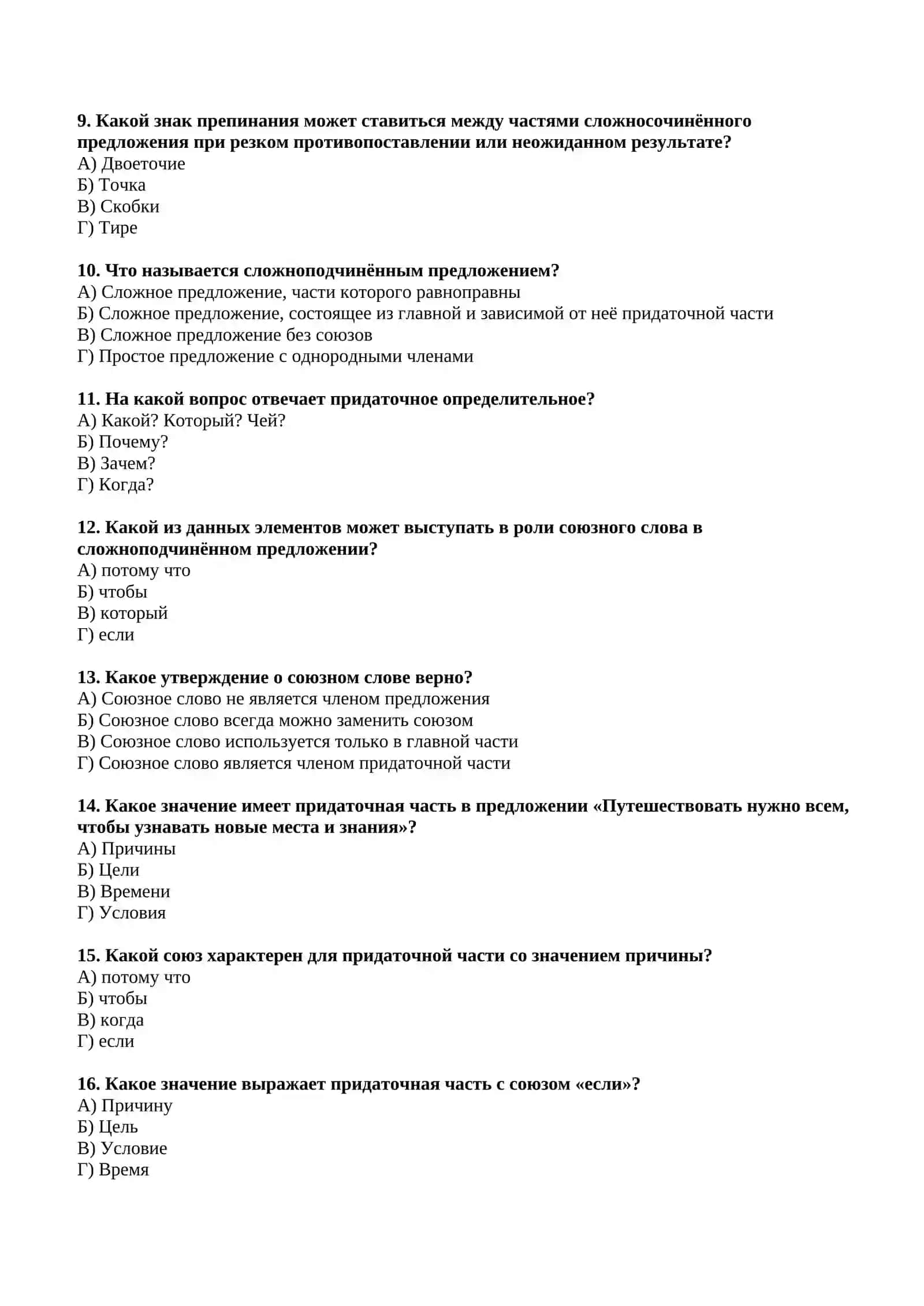Тест по русскому языку 9 класс. 2