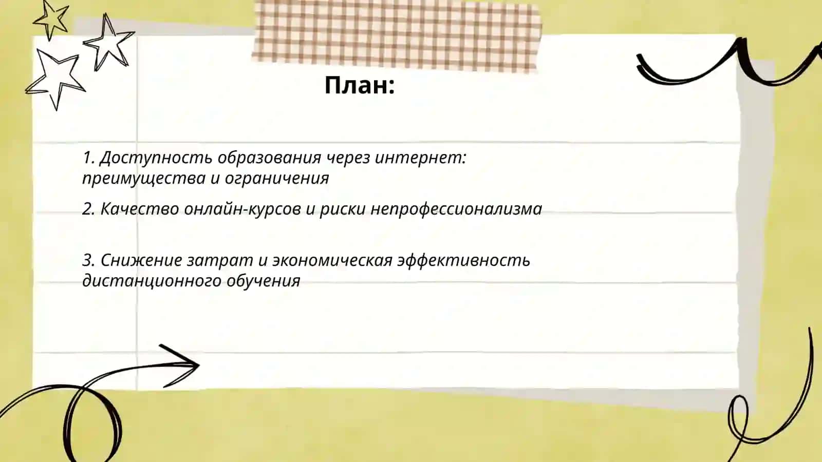Онлайн-образование: преимущества и недостатки 2