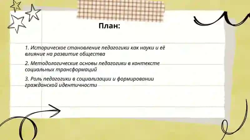 Педагогики как наука в развитии общества 2