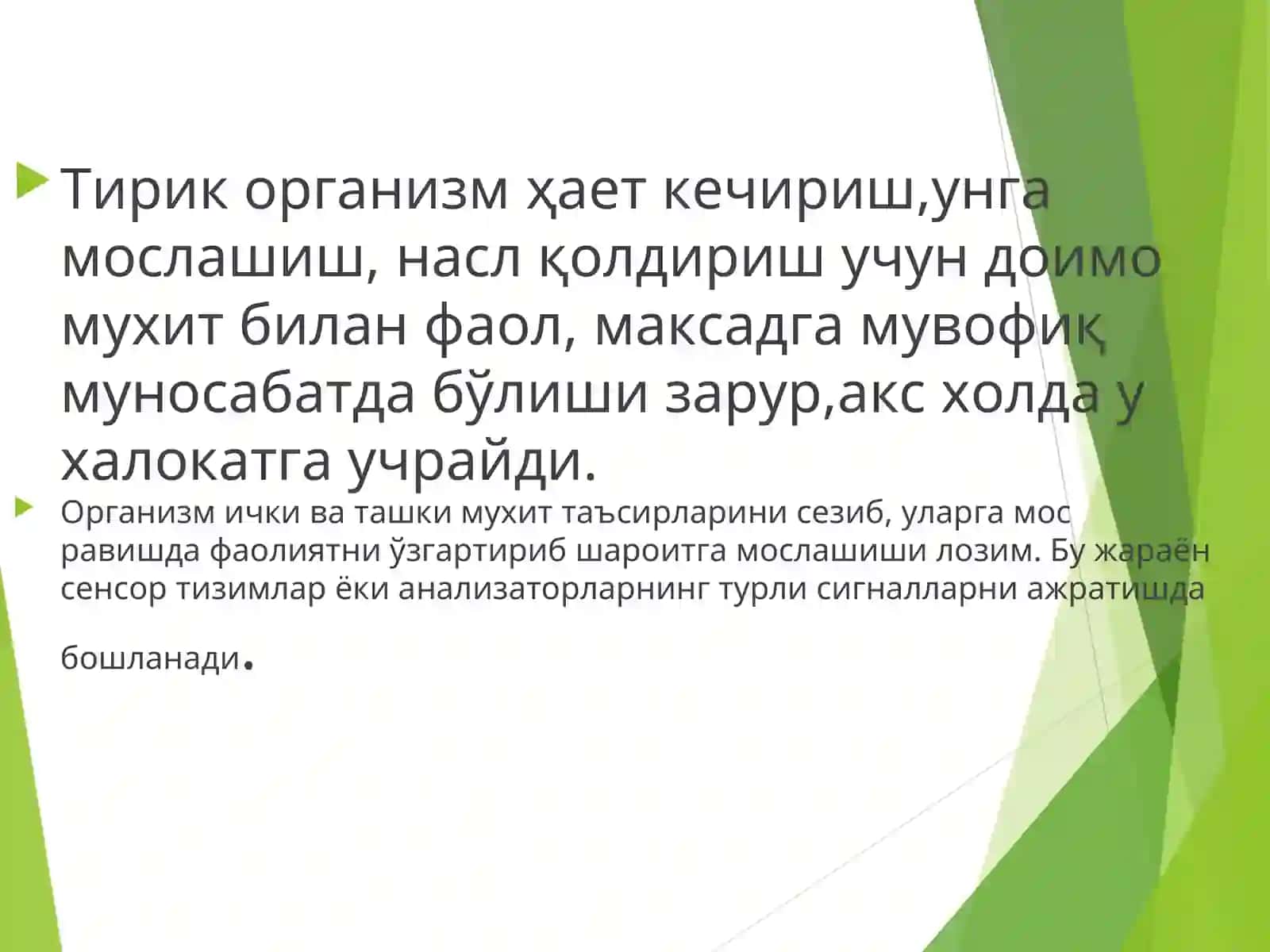 Сенсор тизимлар физиологияси 2