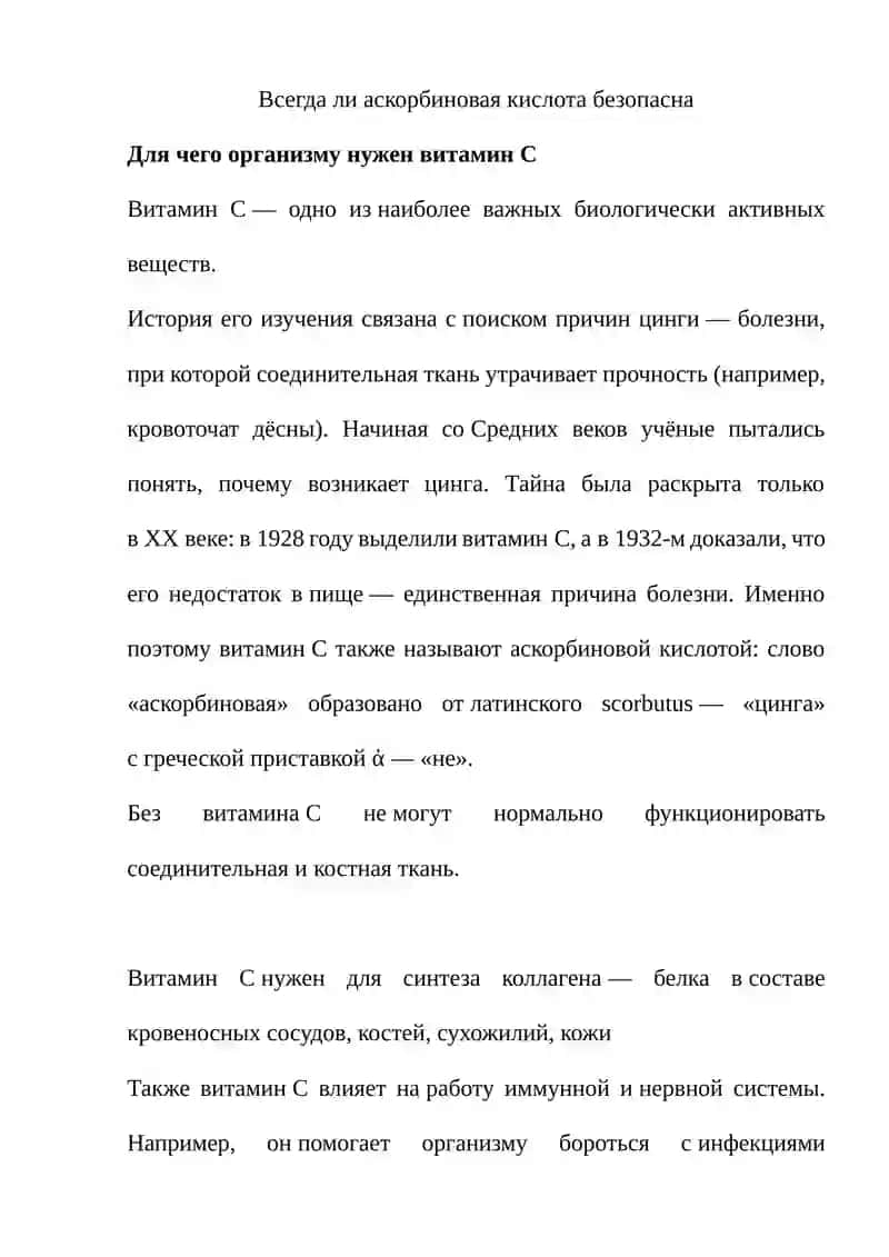 Водорастворимые витамины. Аскорбиновая кислота 2