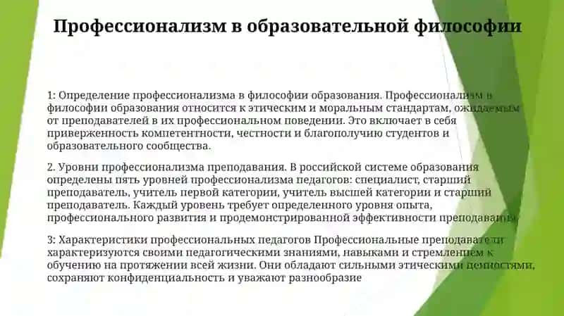 Уровни Профессионализма Педагога 2