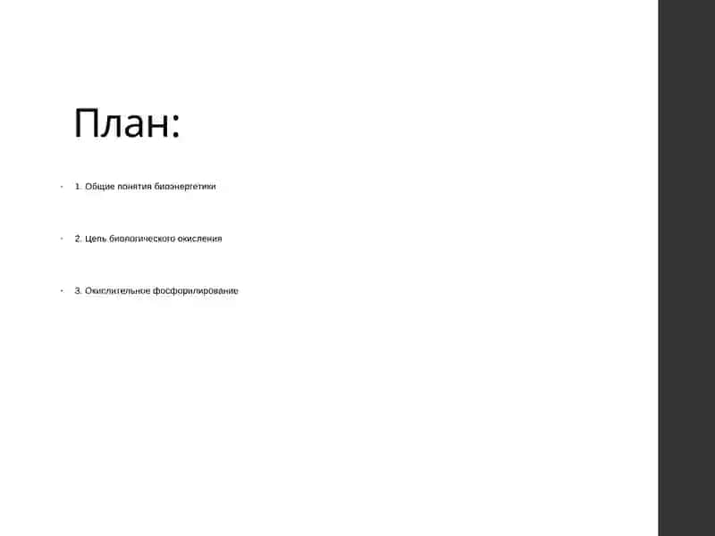 Биоэнергетика 2