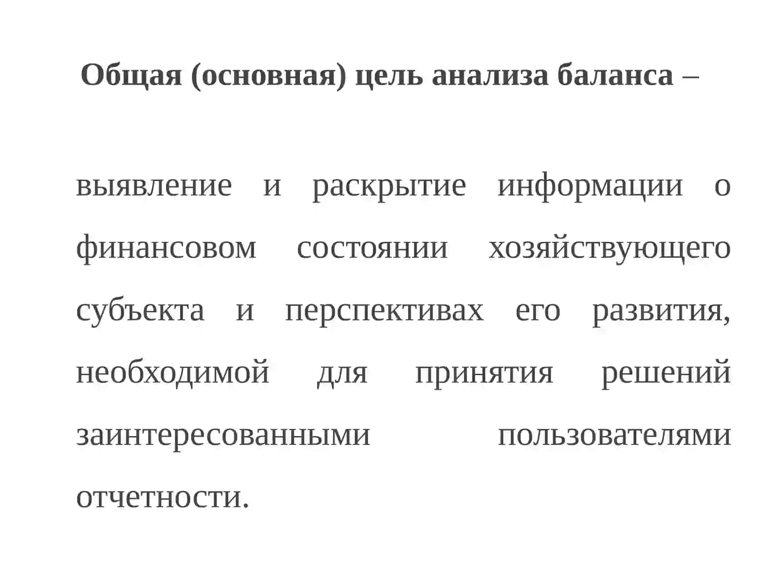 Тема: Анализ бухгалтерского баланса 2