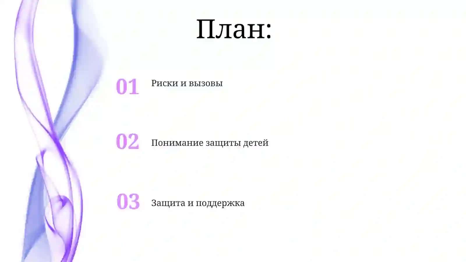 Социальная защита детей 2