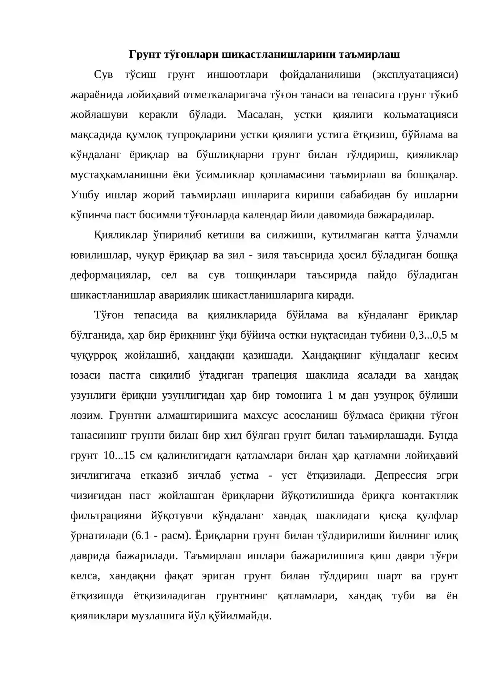 Гидротехника иншоотларини таъмирлаш қайта тиклаш ишлари 2
