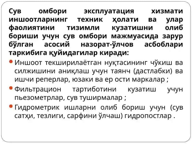 Назорат-ўлчоваппаратуралари ваулардан фойдаланиш 2