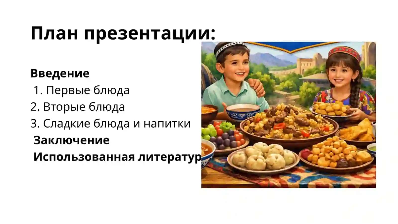 Национальная кухня Узбекистана 2
