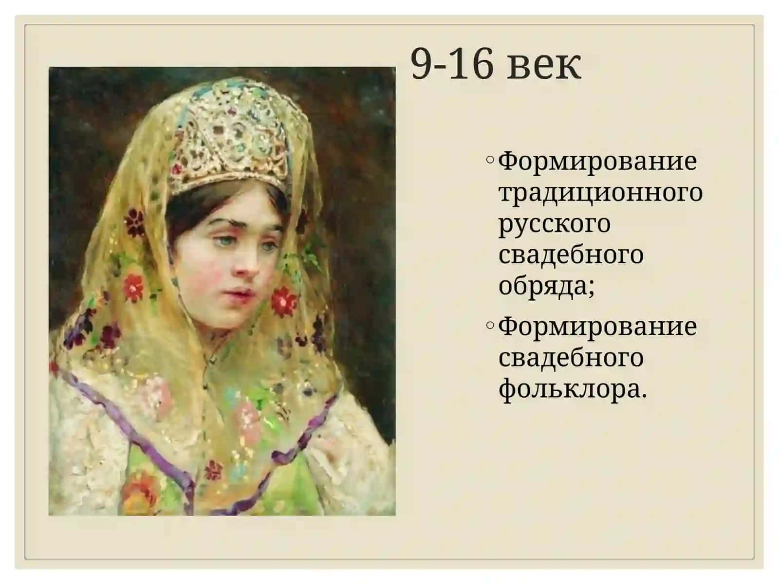 Свадебные обрядовые песни на Руси 2