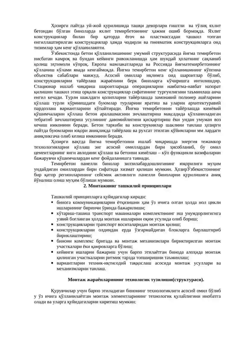 Монтаж ишларининг Ўзбекистонда ривожланиши 2