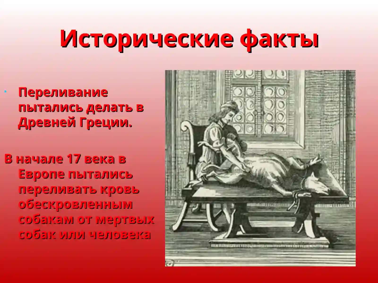 ГРУППЫ КРОВИи методика их определения 2