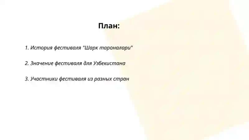 Шарк тароналари (Мелодии востока) 2