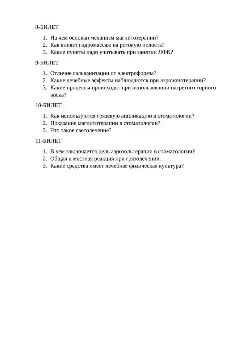 БИЛЕТ 2