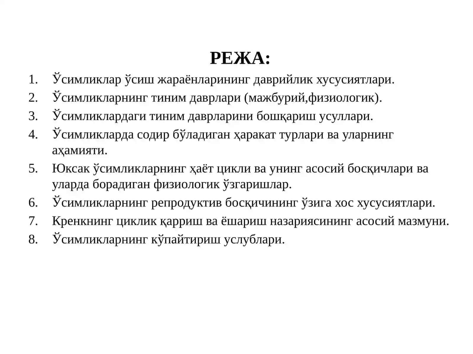 Ўсимликларнинг тиним ҳолатлари ва ҳаракатлари 2