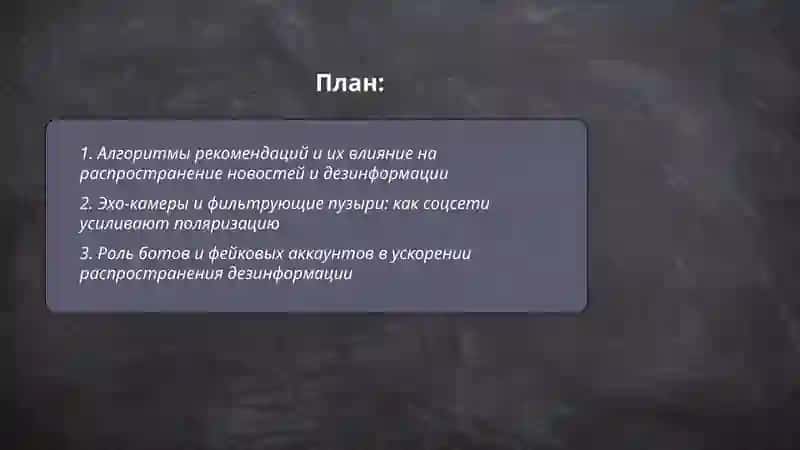 Роль социальных сетей в распространении новостей и дезинформации 2