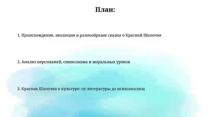 Сказка "Красная Шапочка" 2