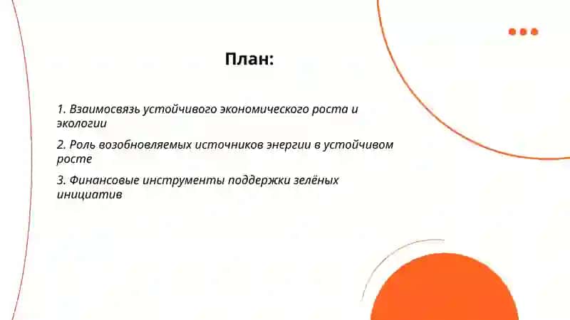 Концепция устойчивого экономического роста 2