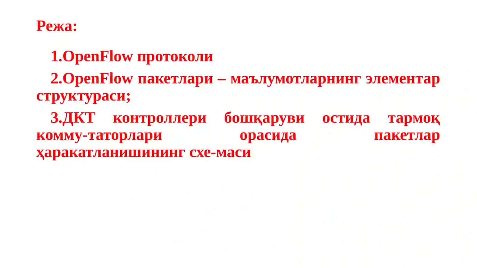 “Дастурий конфигурацияланадиган тармоқлар” кафедраси 2
