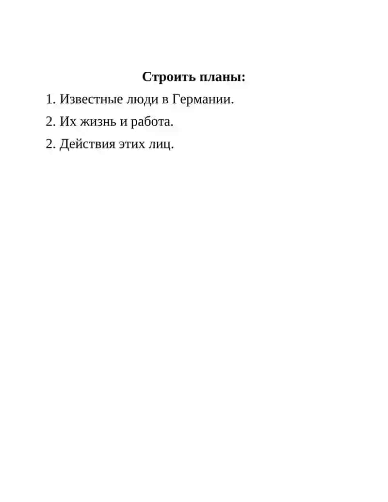 Знаменитые люди Германия 2