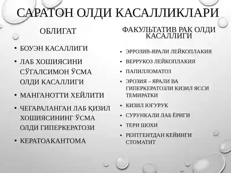 Стооматология саратонолди касалликлари 2