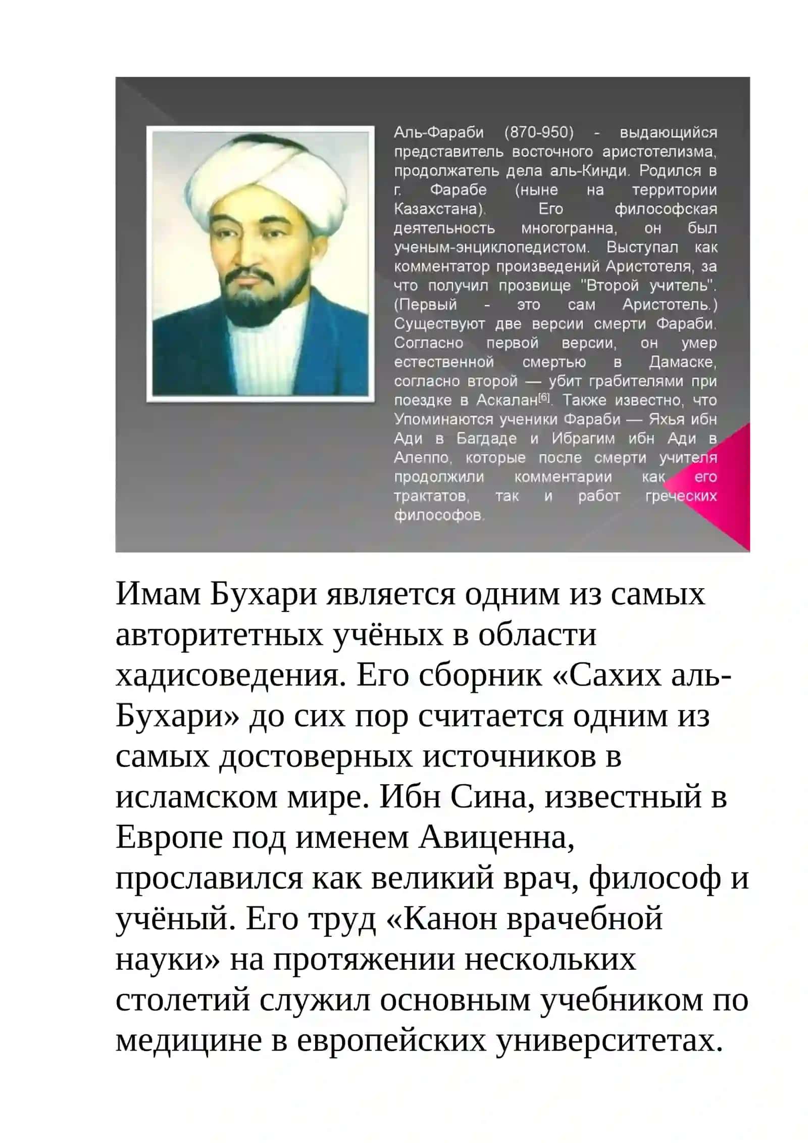 Великие ученые Средневекового Востока 2