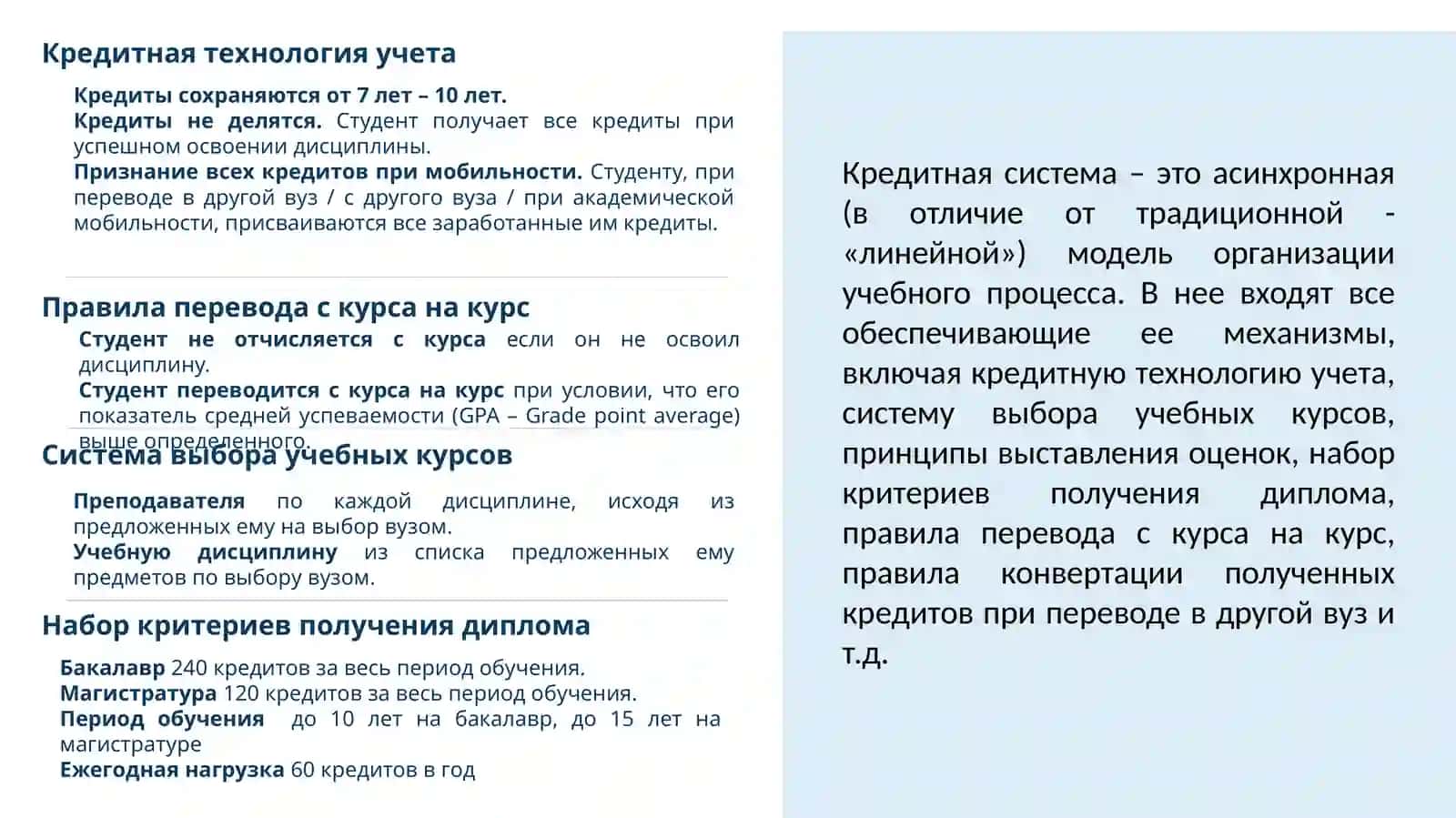 Организация учебного процесса в условиях кредитной системы обучения 2