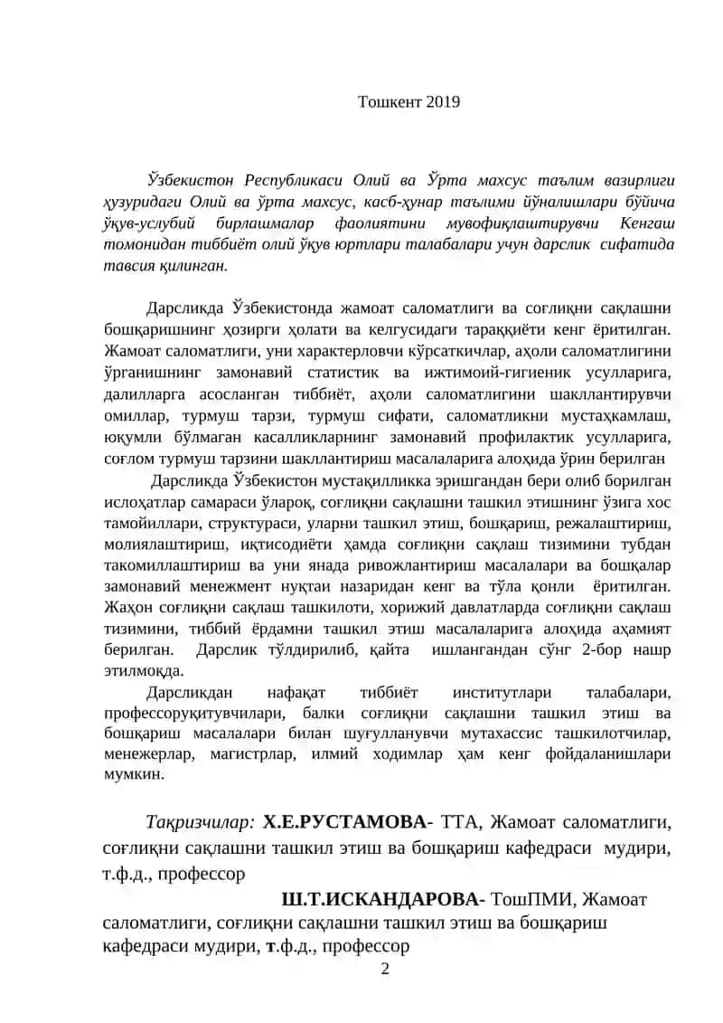 Тиббиёт олий ўқув юртлари талабалари учун дарслик 2